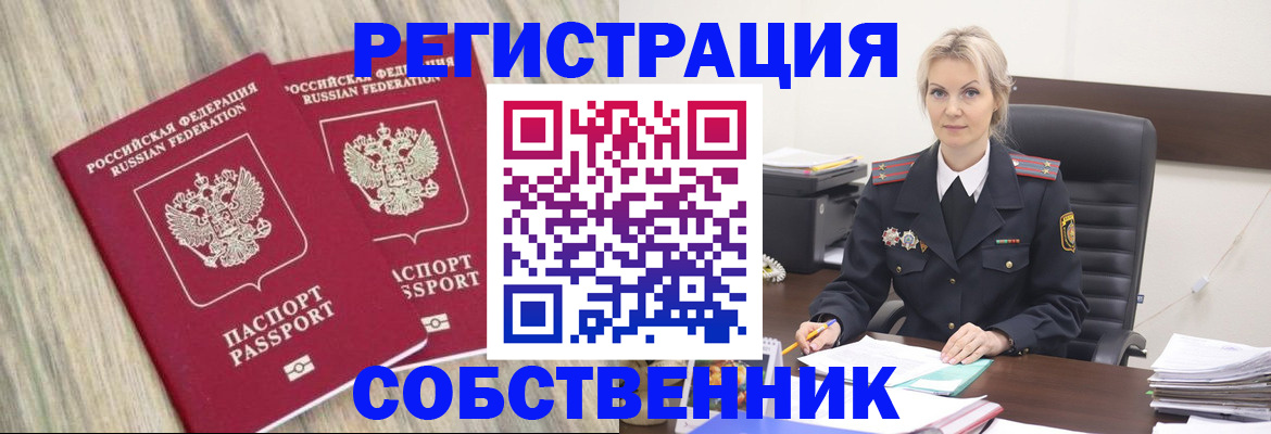 миграционный учет в Бийске