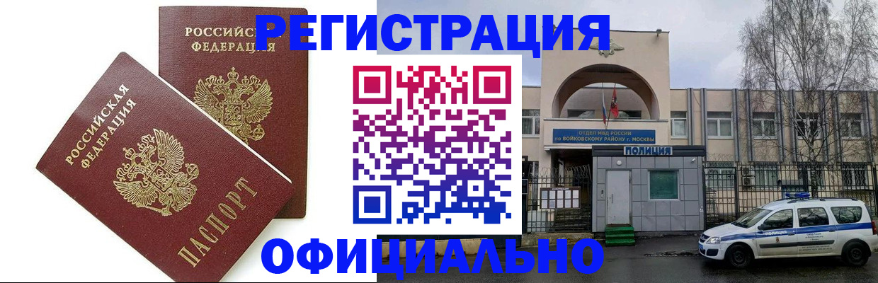 временная прописка в Бийске