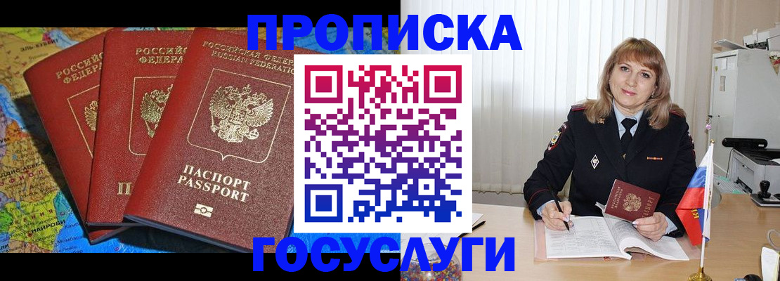 где прописаться в Бийске