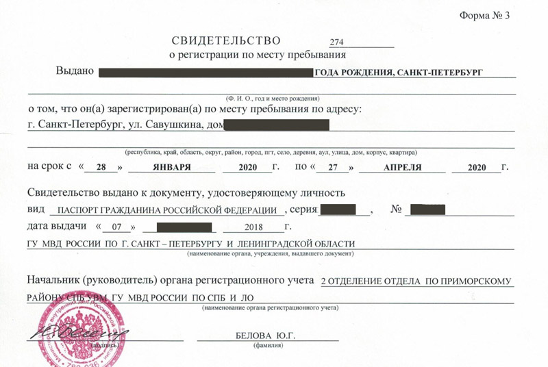 временная регистрация в Бийске